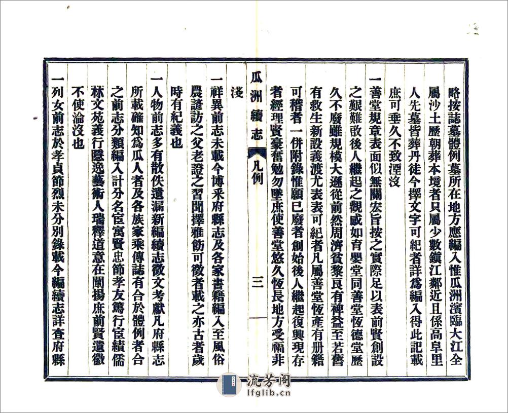 瓜洲续志（民国） - 第7页预览图