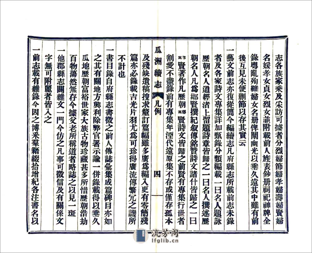 瓜洲续志（民国） - 第8页预览图