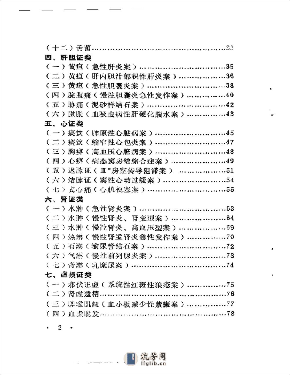 张志雄医案选 - 第2页预览图