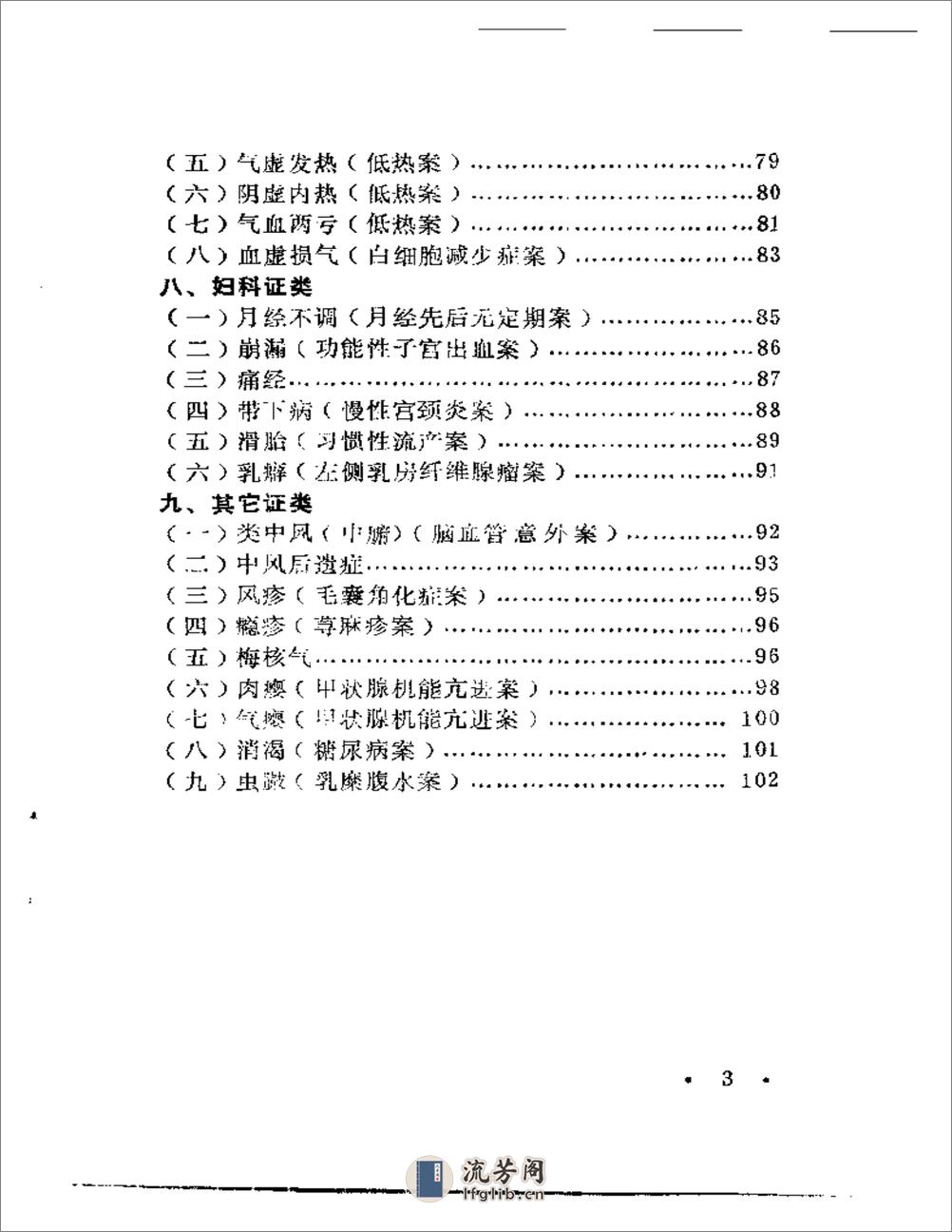 张志雄医案选 - 第3页预览图