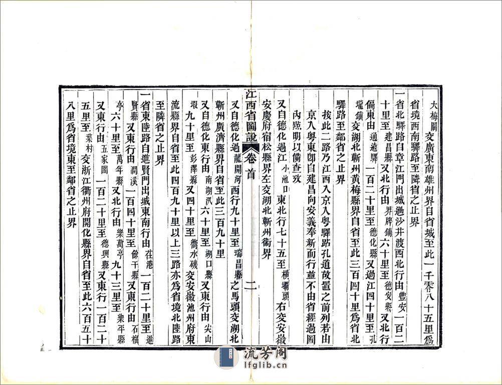 江西全省舆图（同治） - 第11页预览图