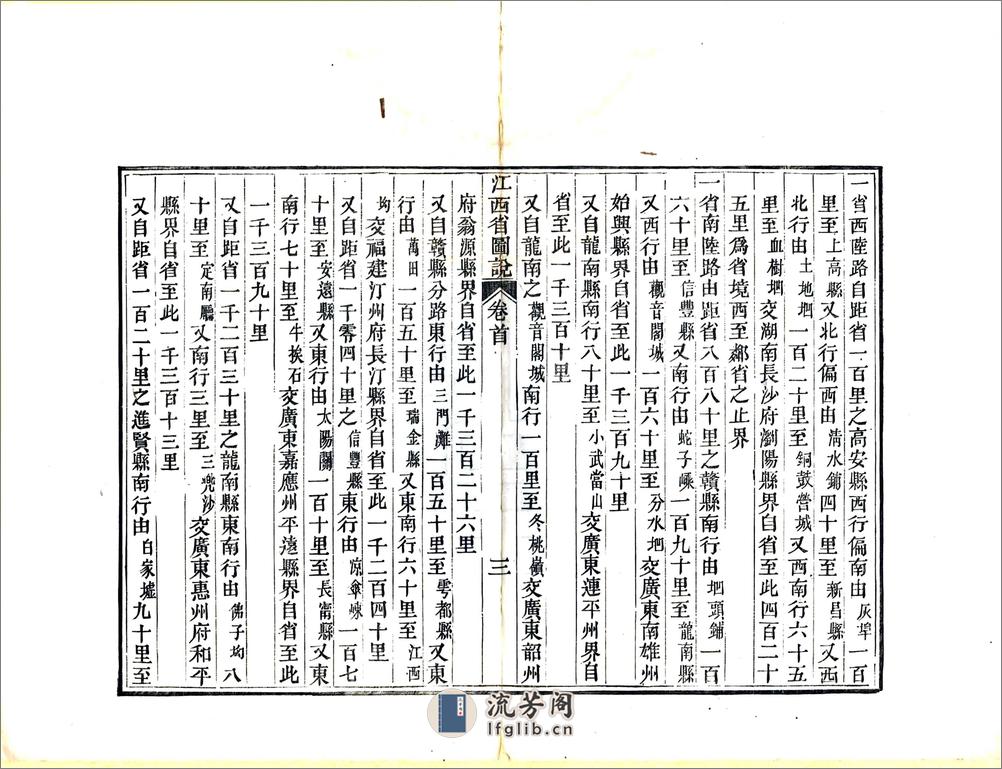 江西全省舆图（同治） - 第12页预览图