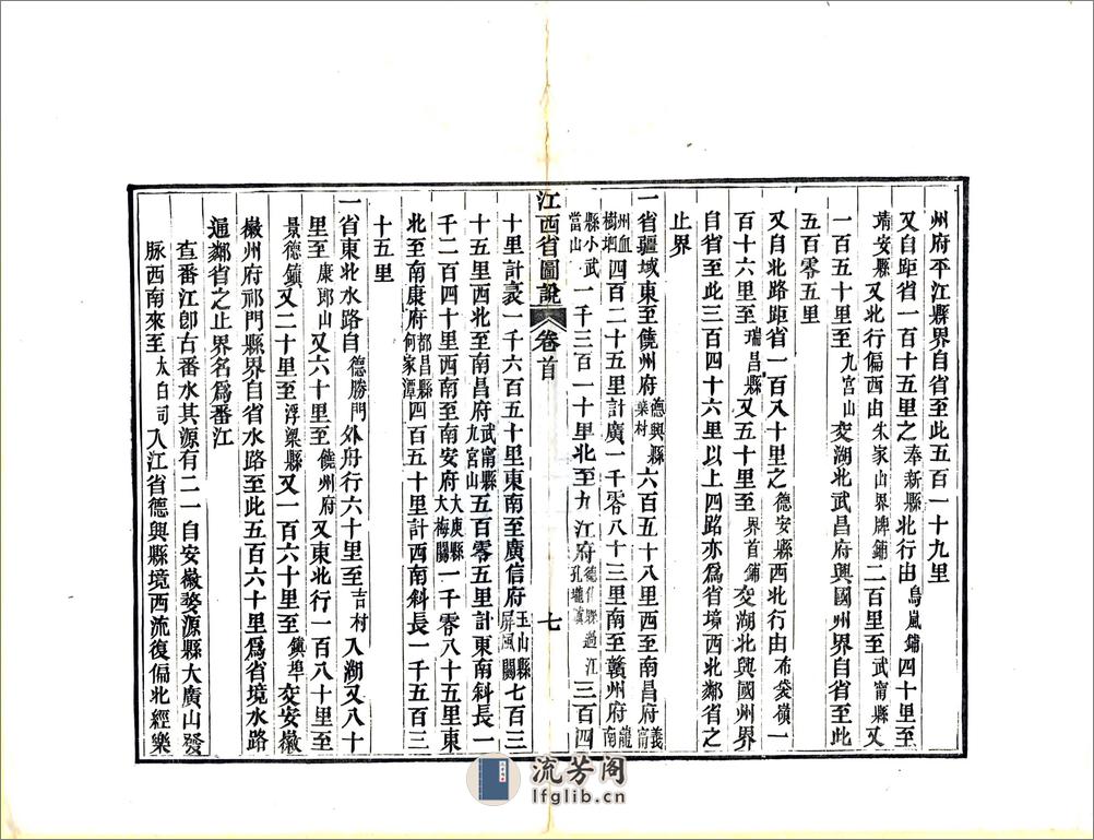 江西全省舆图（同治） - 第16页预览图