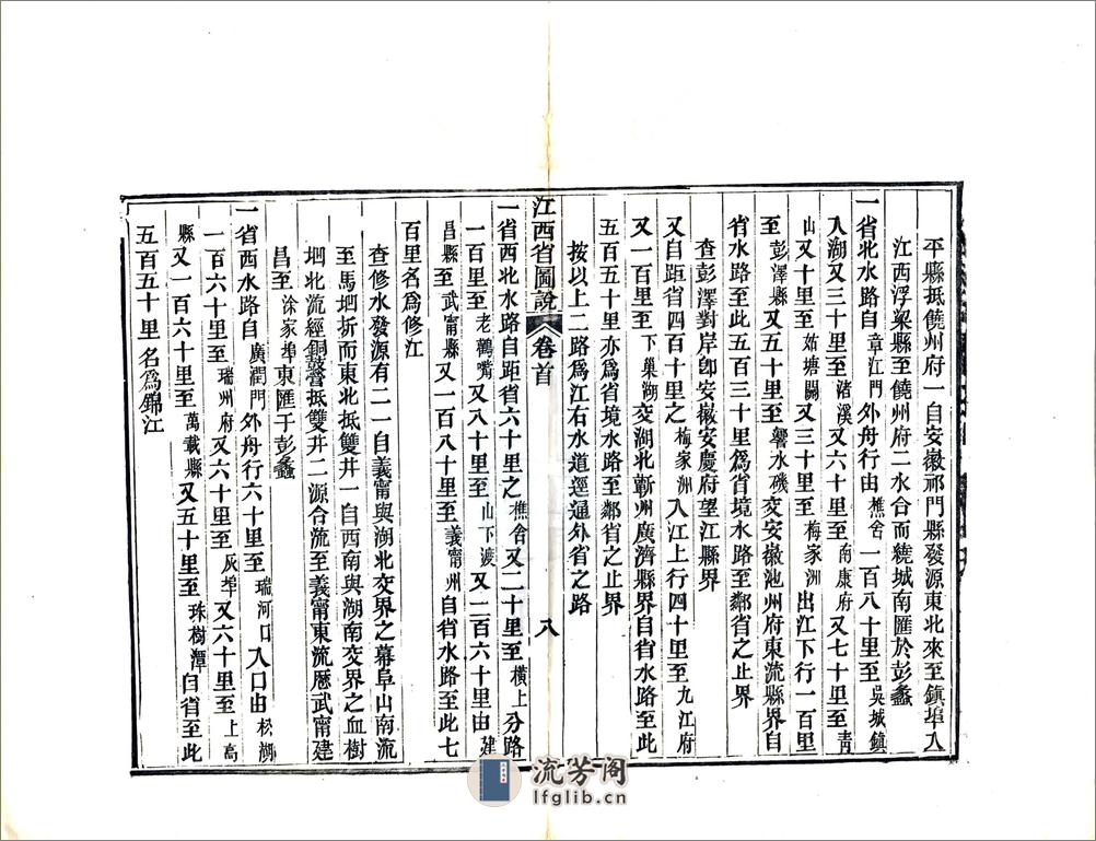 江西全省舆图（同治） - 第17页预览图