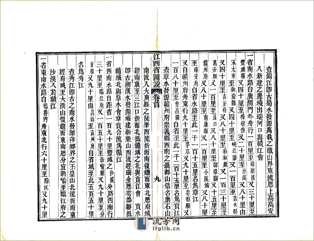 江西全省舆图（同治） - 第18页预览图