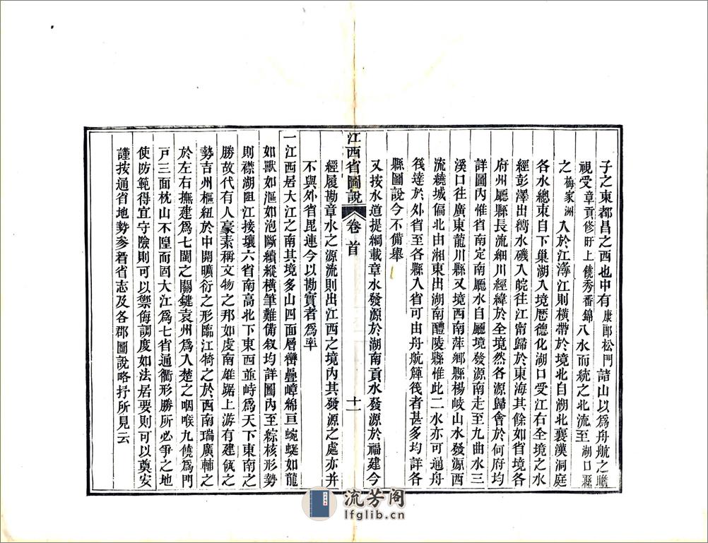 江西全省舆图（同治） - 第20页预览图