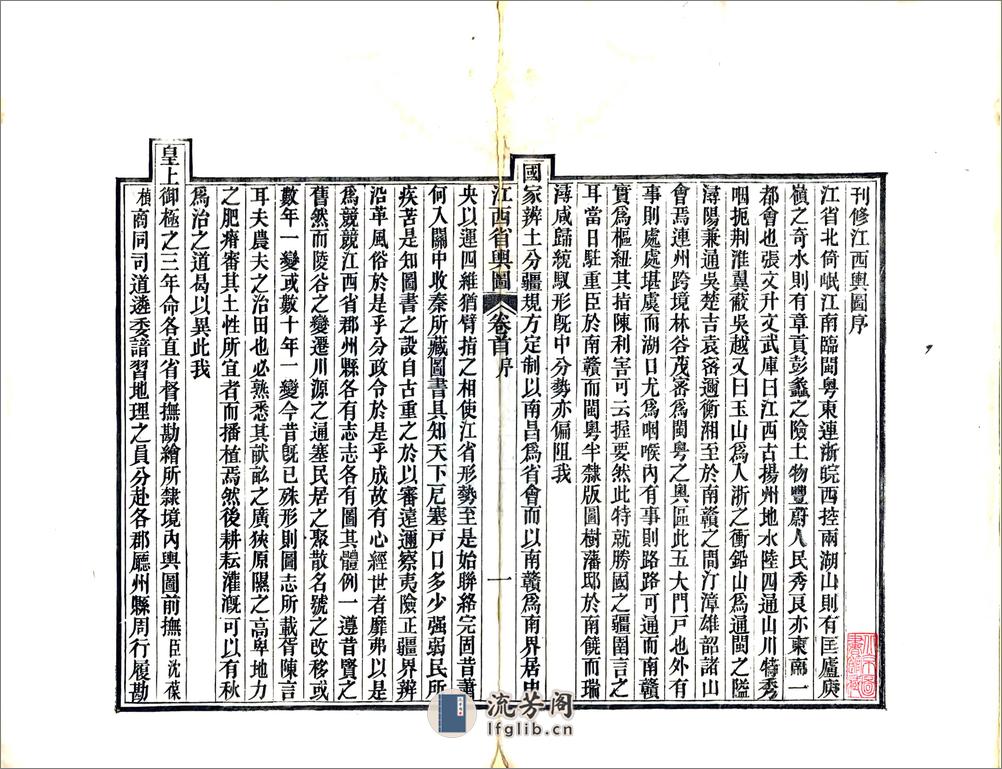 江西全省舆图（同治） - 第3页预览图