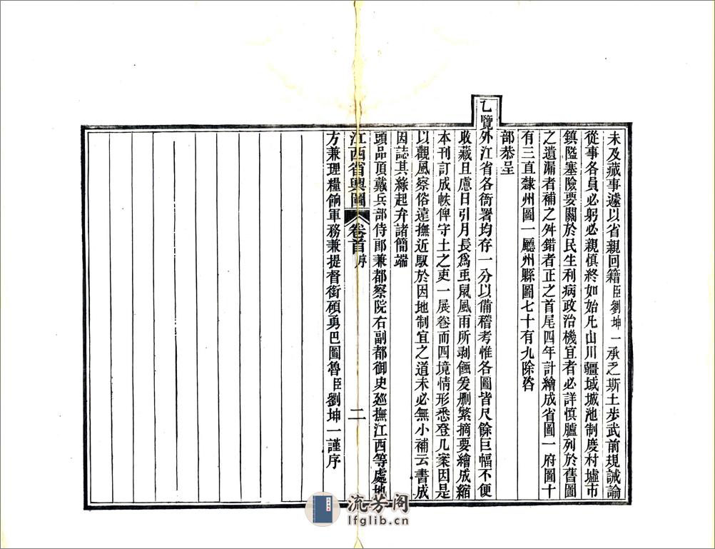 江西全省舆图（同治） - 第4页预览图