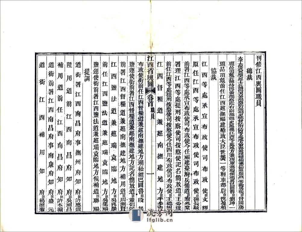 江西全省舆图（同治） - 第5页预览图