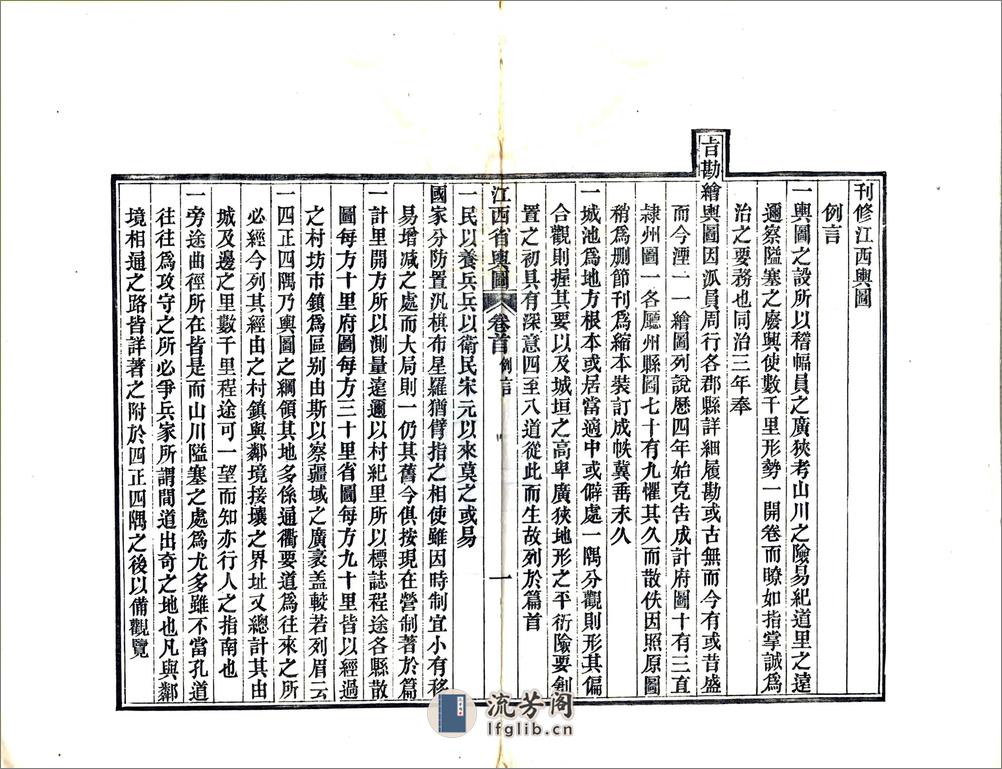 江西全省舆图（同治） - 第7页预览图