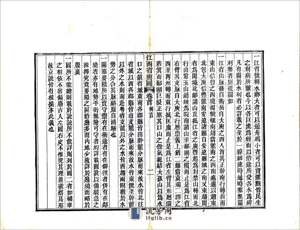 江西全省舆图（同治） - 第8页预览图