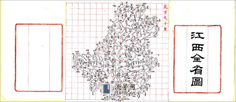 江西全省舆图（同治） - 第9页预览图