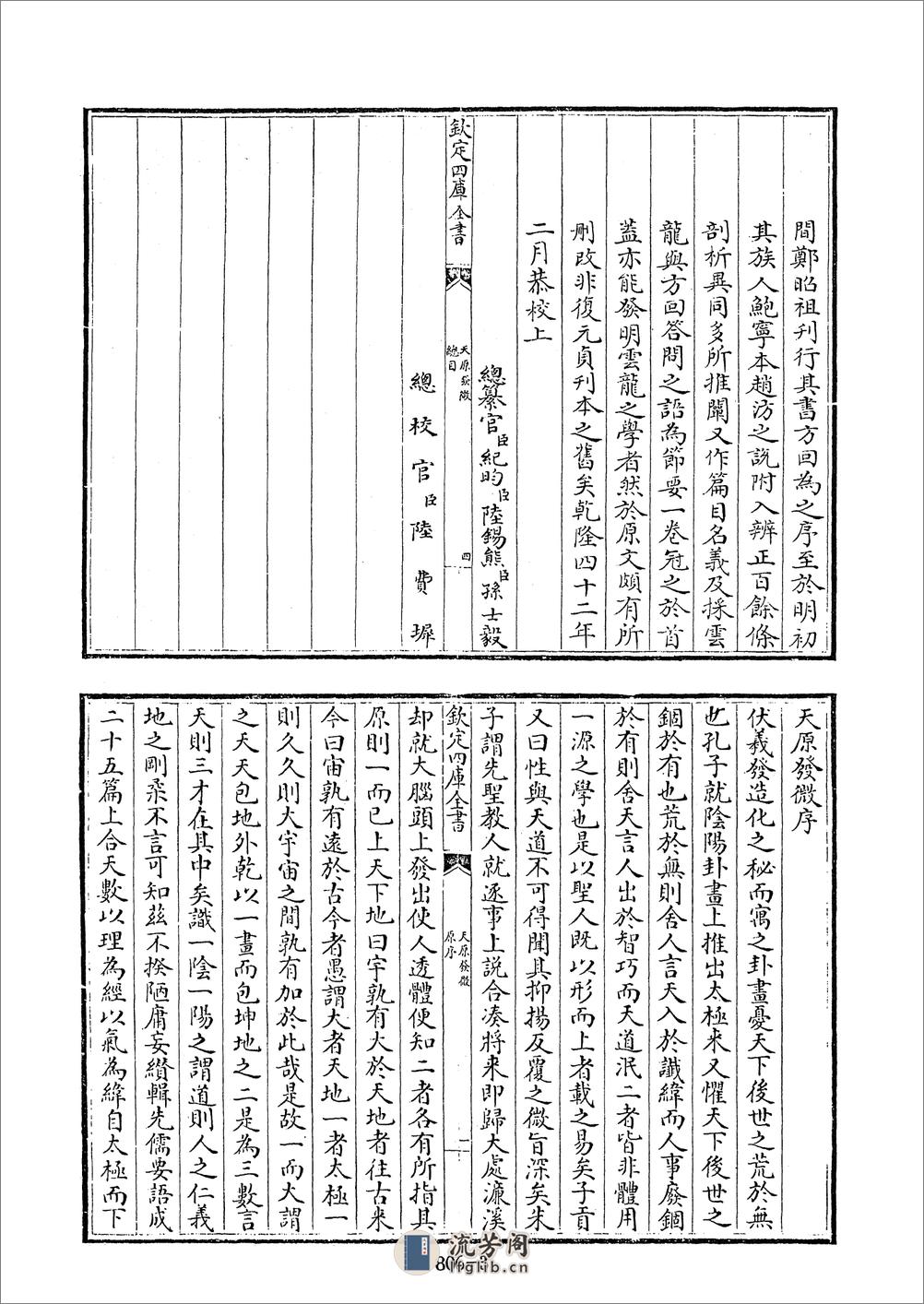 四库全书.术数类.13.天原发微、附各类图等-%5B宋%5D鲍云龙等撰 - 第3页预览图