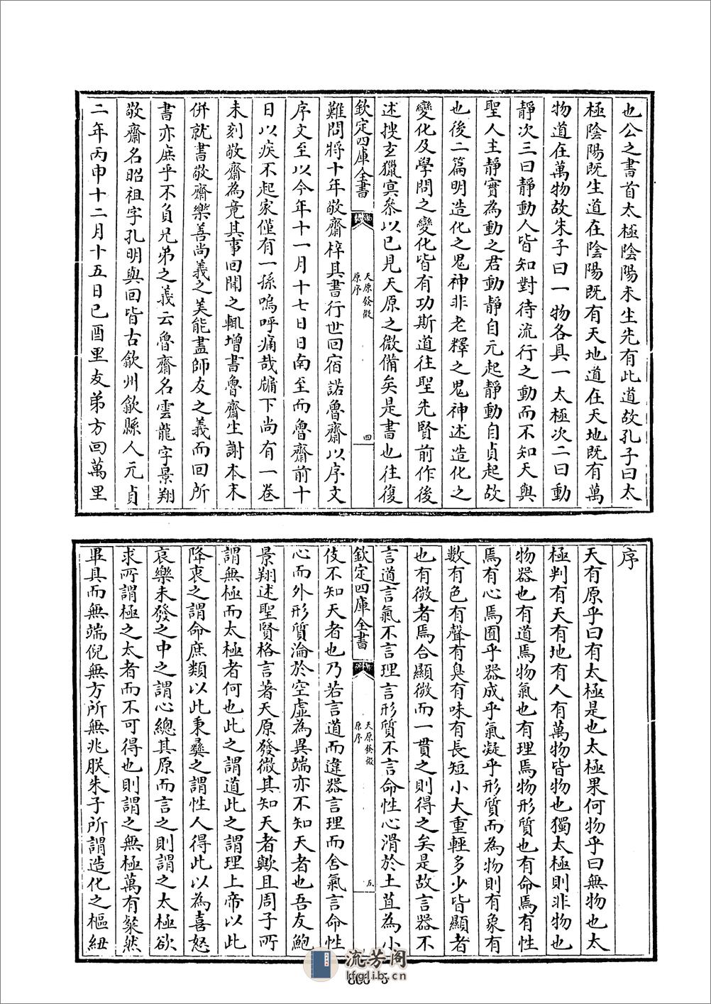 四库全书.术数类.13.天原发微、附各类图等-%5B宋%5D鲍云龙等撰 - 第5页预览图