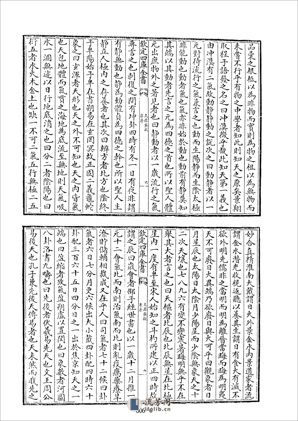 四库全书.术数类.13.天原发微、附各类图等-%5B宋%5D鲍云龙等撰 - 第6页预览图