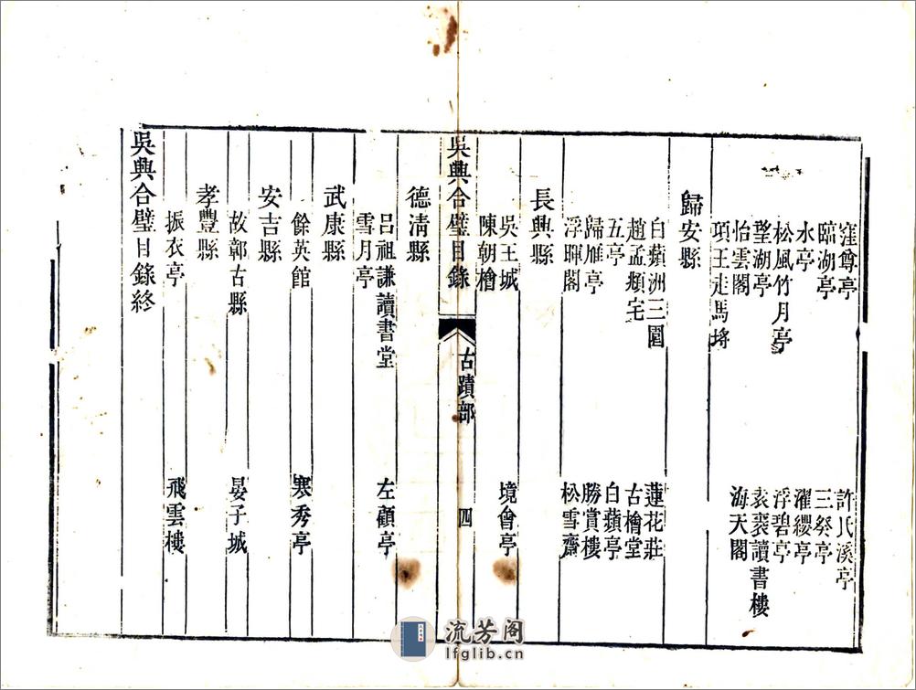 吴兴合璧（乾隆） - 第10页预览图