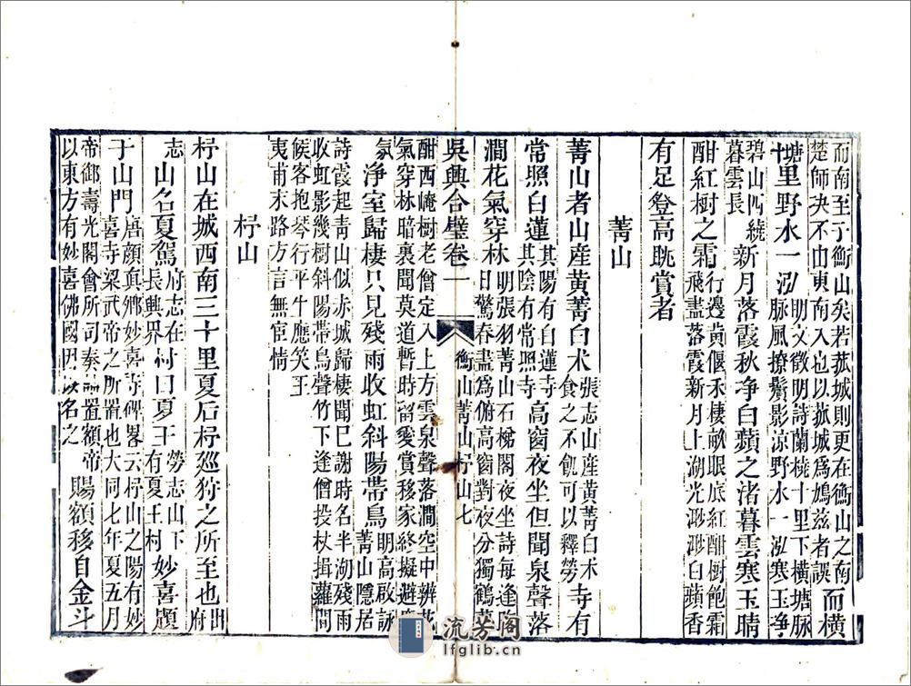 吴兴合璧（乾隆） - 第17页预览图