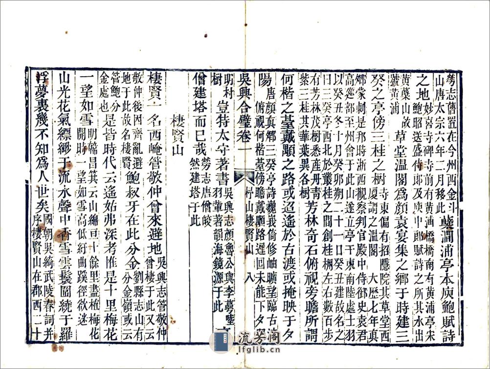 吴兴合璧（乾隆） - 第18页预览图