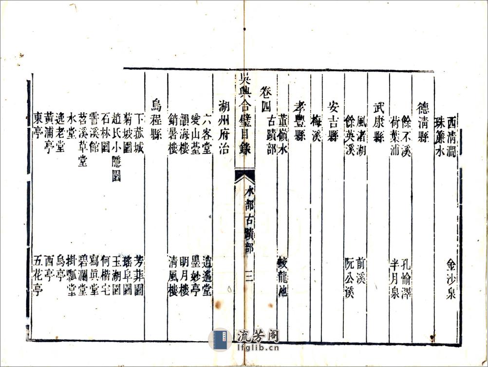 吴兴合璧（乾隆） - 第9页预览图