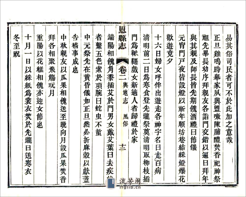 重修恩县志（宣统） - 第16页预览图