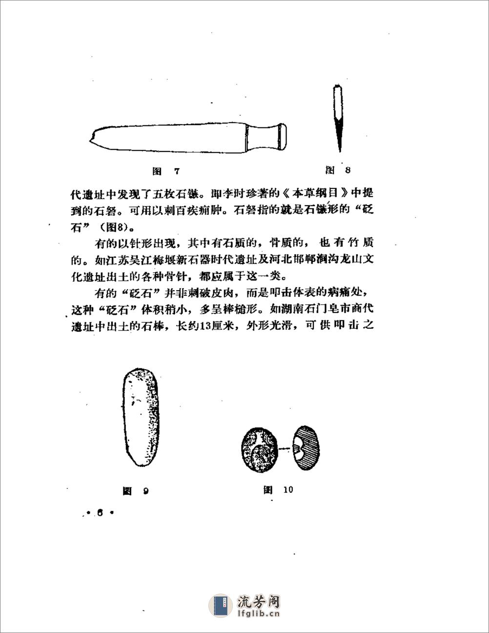 针具针法 - 第9页预览图