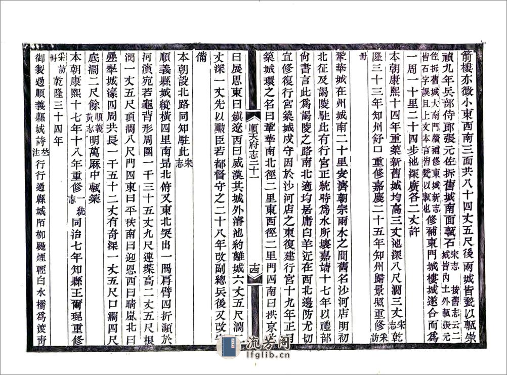 顺天府志（光绪）卷021-040 - 第15页预览图