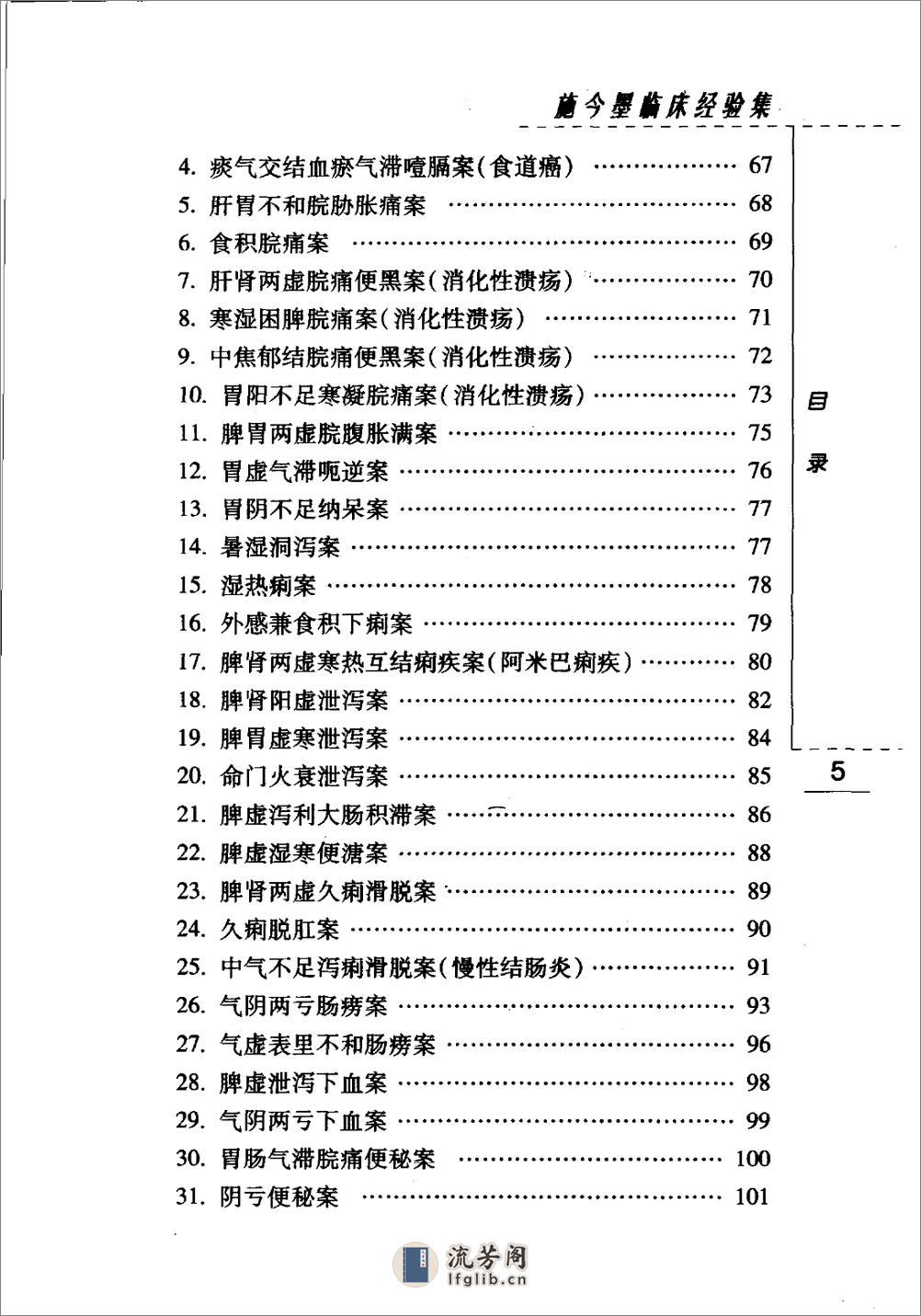 施今墨临床经验集（高清版） - 第17页预览图