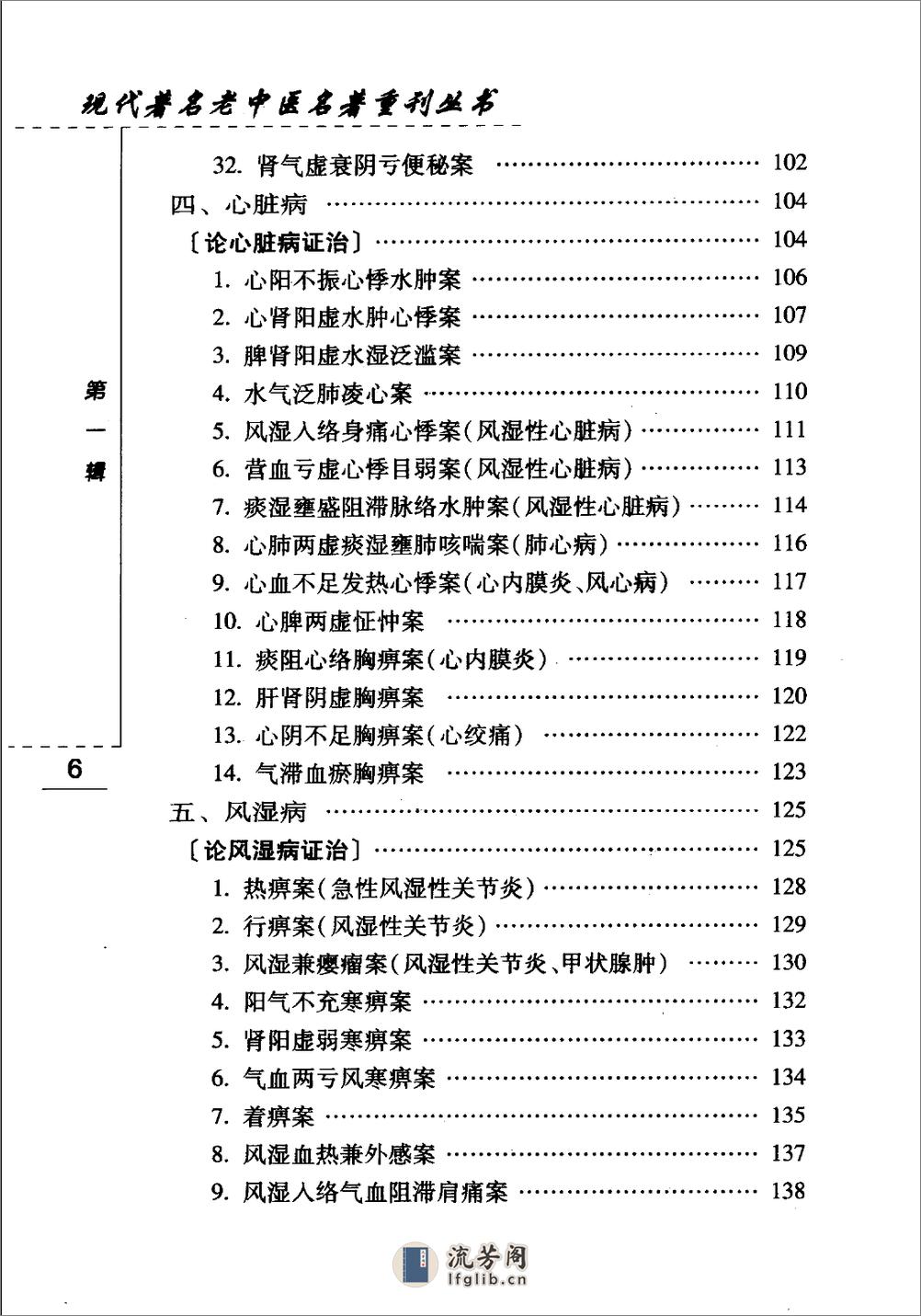 施今墨临床经验集（高清版） - 第18页预览图