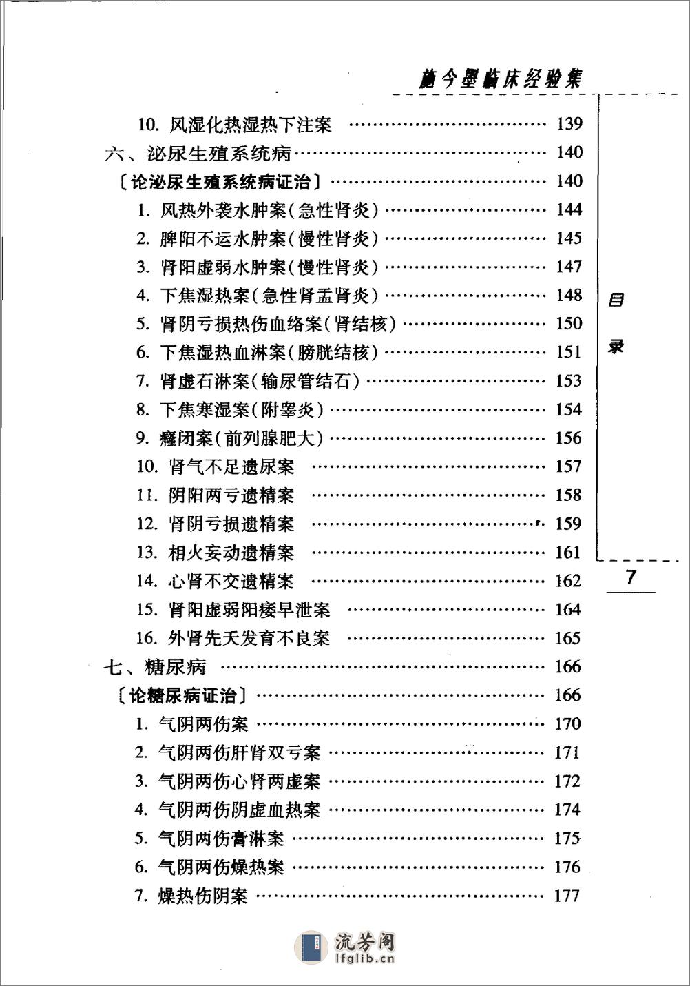 施今墨临床经验集（高清版） - 第19页预览图