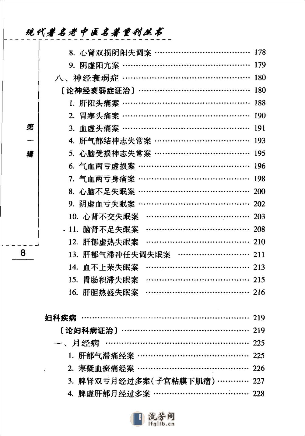 施今墨临床经验集（高清版） - 第20页预览图