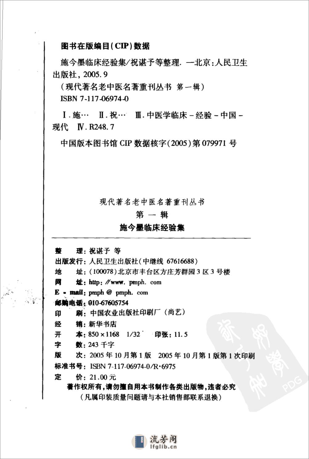 施今墨临床经验集（高清版） - 第4页预览图