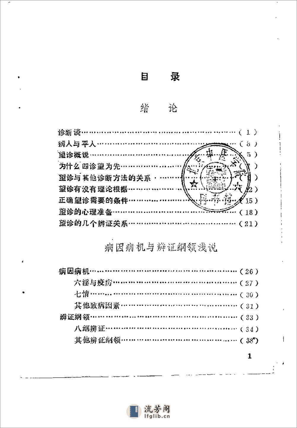 [望诊].李文旭 - 第2页预览图