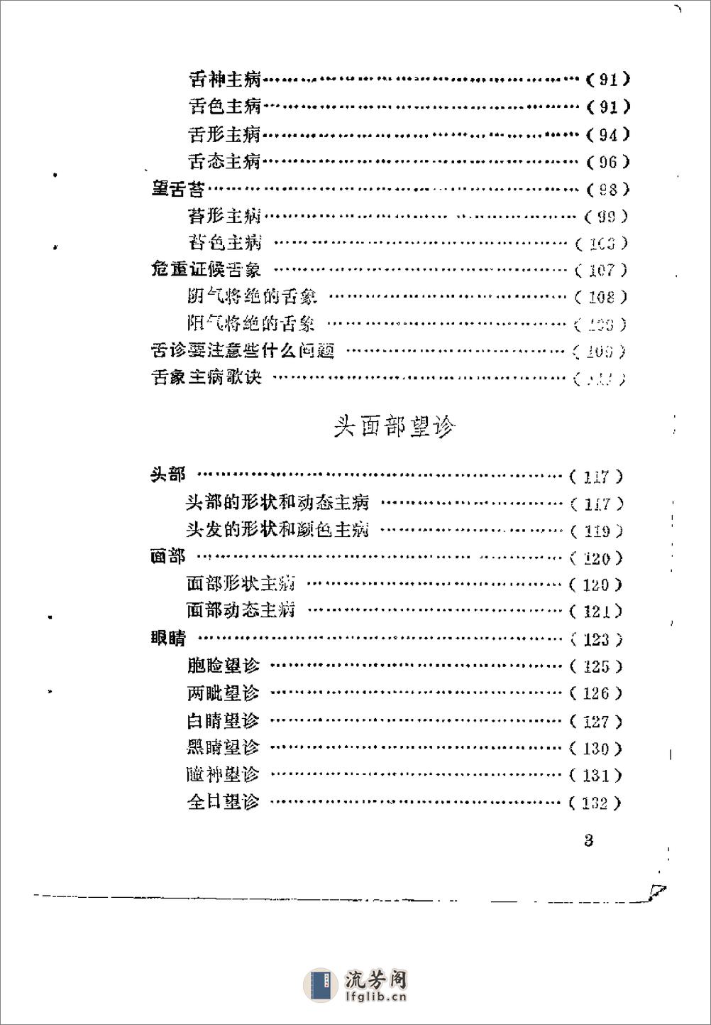 [望诊].李文旭 - 第4页预览图