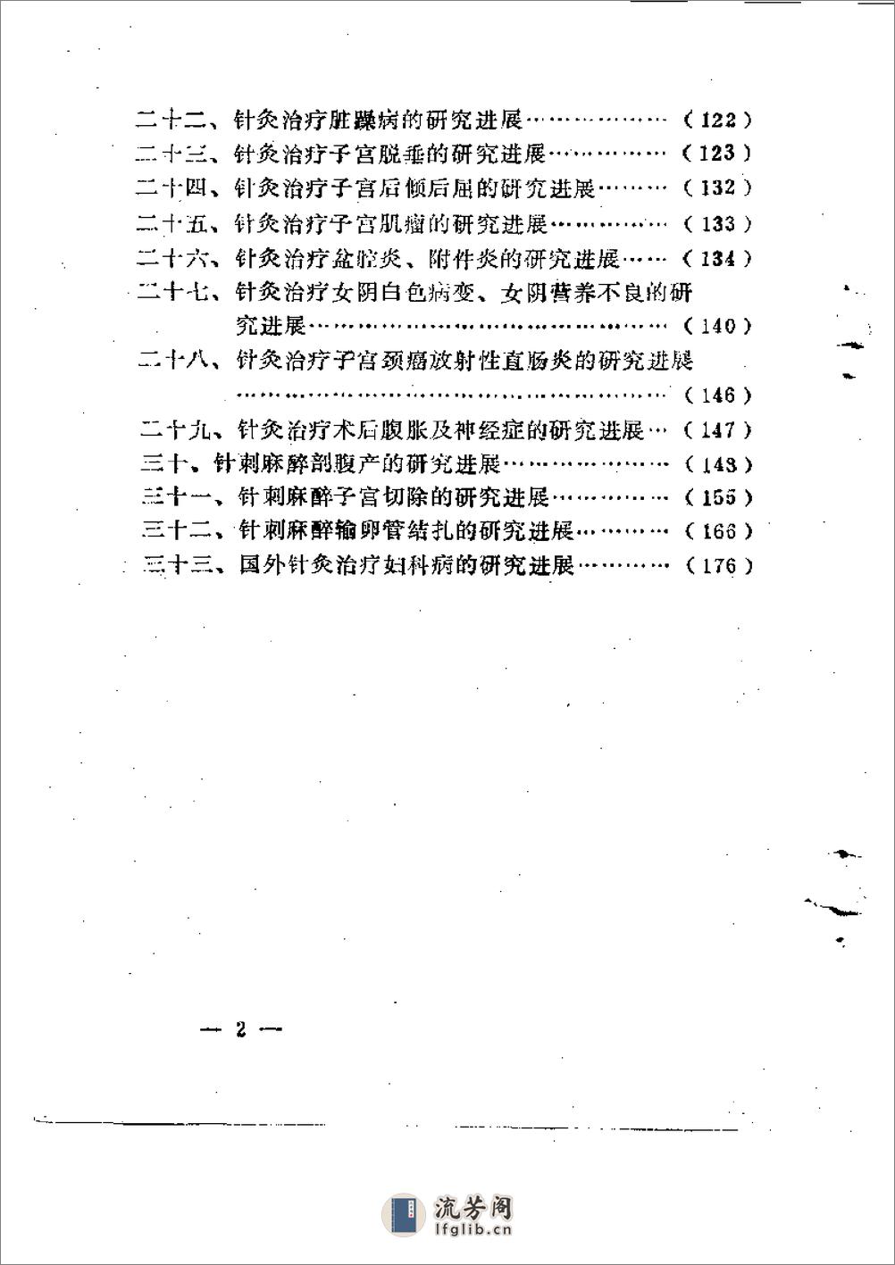 针灸妇科学研究进展 - 第2页预览图