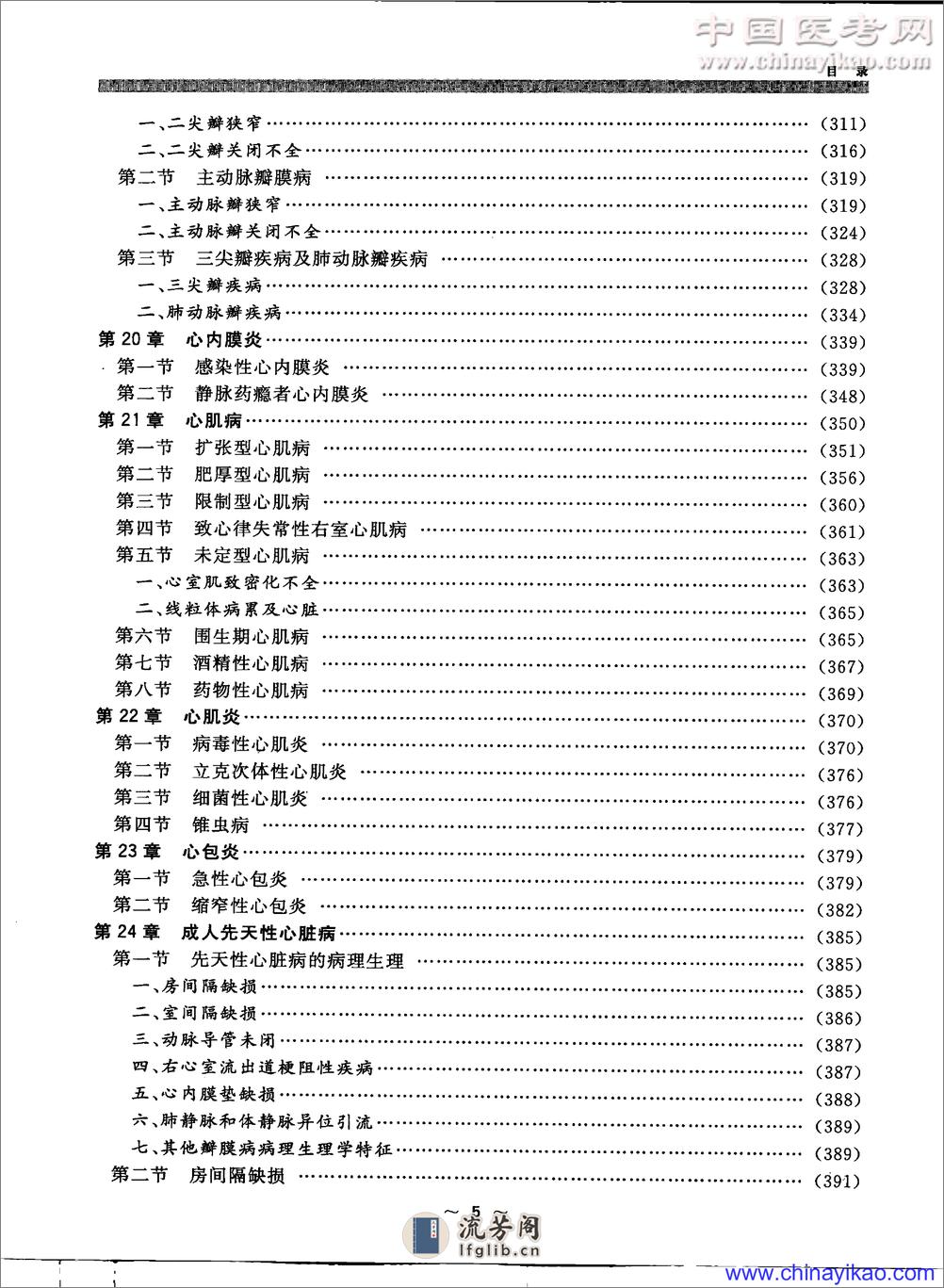 心血管内科学高级教程——胡太一-2009（清晰） - 第15页预览图