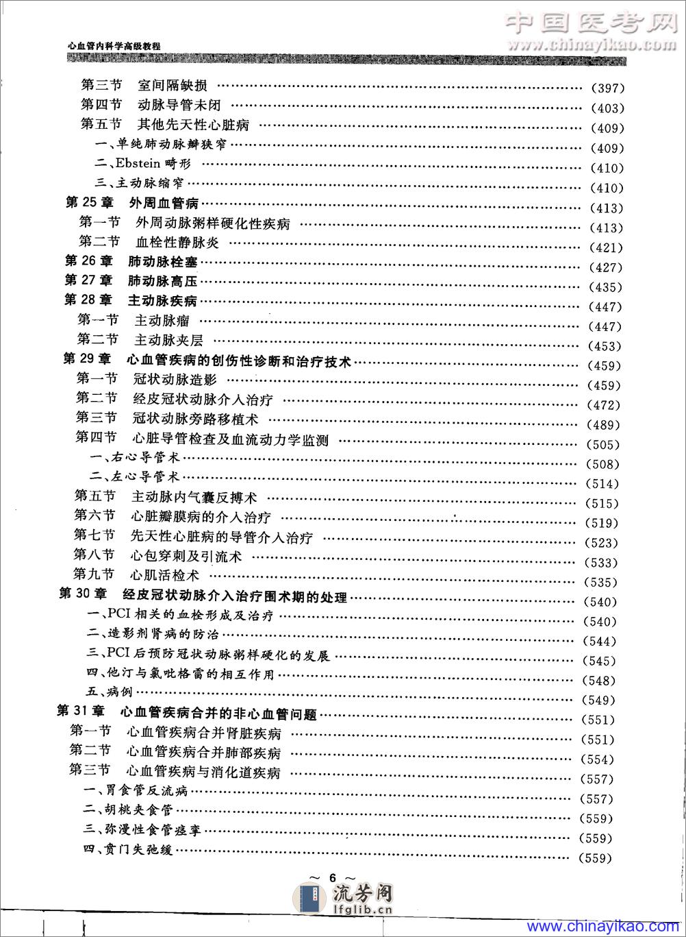 心血管内科学高级教程——胡太一-2009（清晰） - 第16页预览图