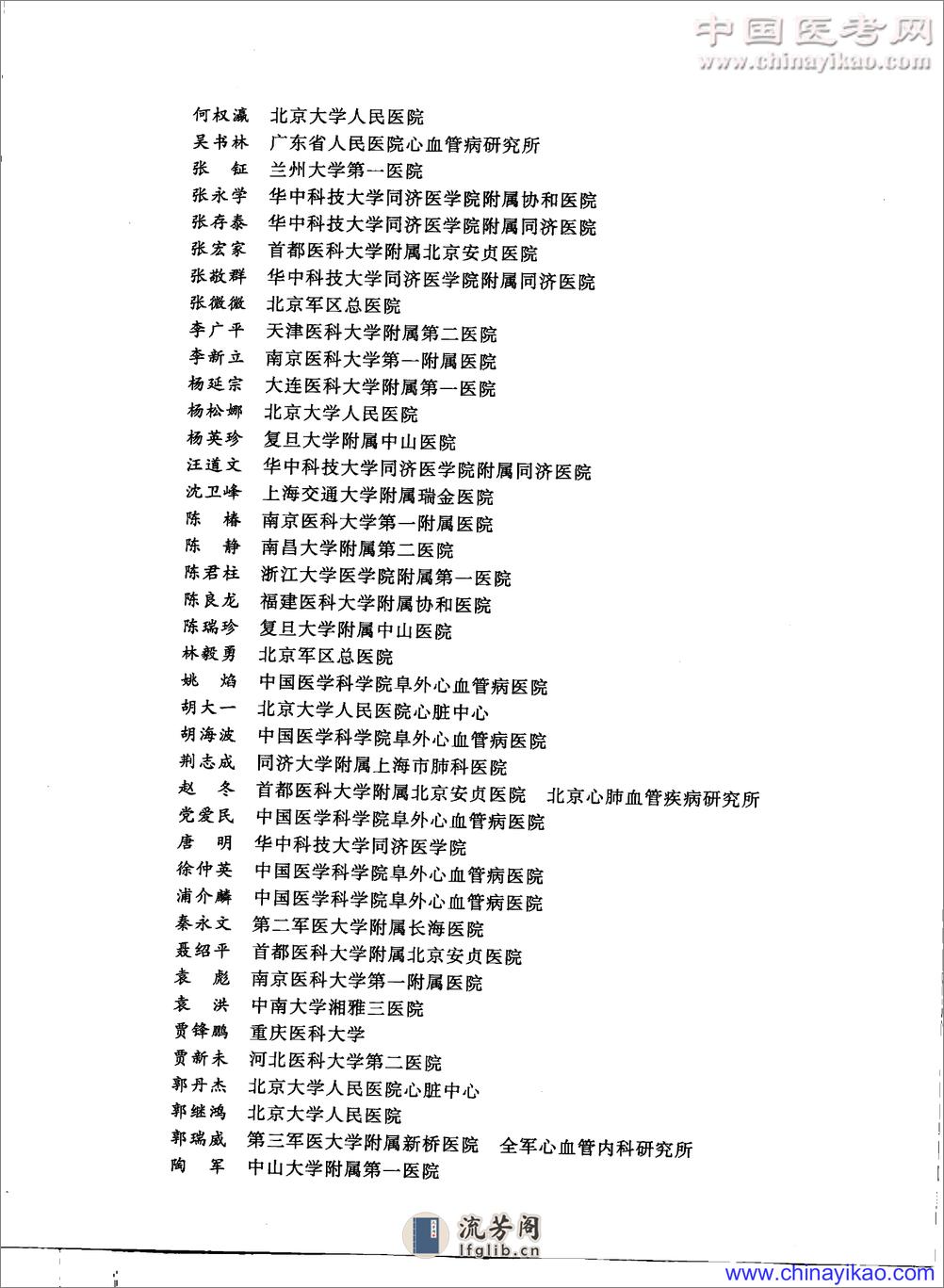 心血管内科学高级教程——胡太一-2009（清晰） - 第7页预览图