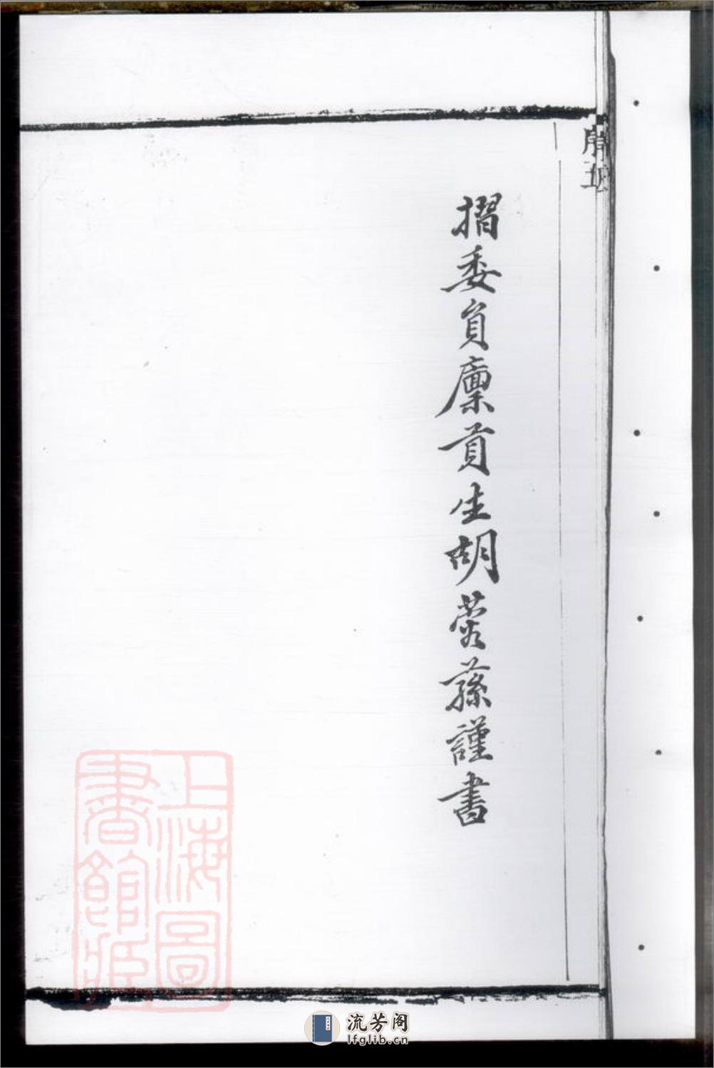 缪氏宗谱 - 第12页预览图