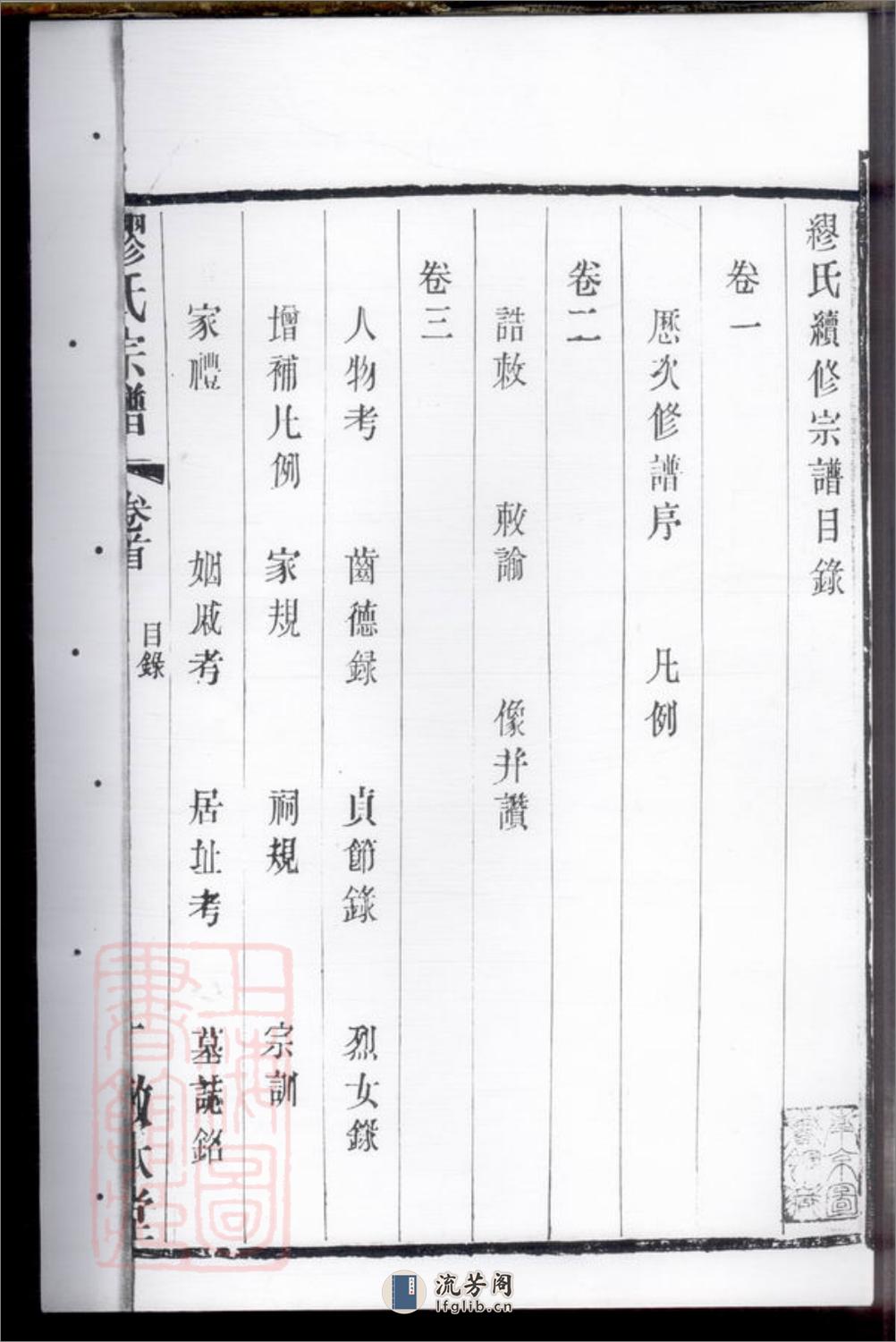 缪氏宗谱 - 第13页预览图