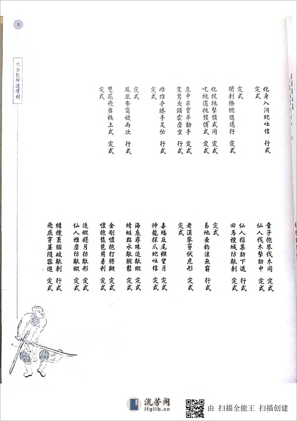 《六合乾坤连环剑》 - 第4页预览图