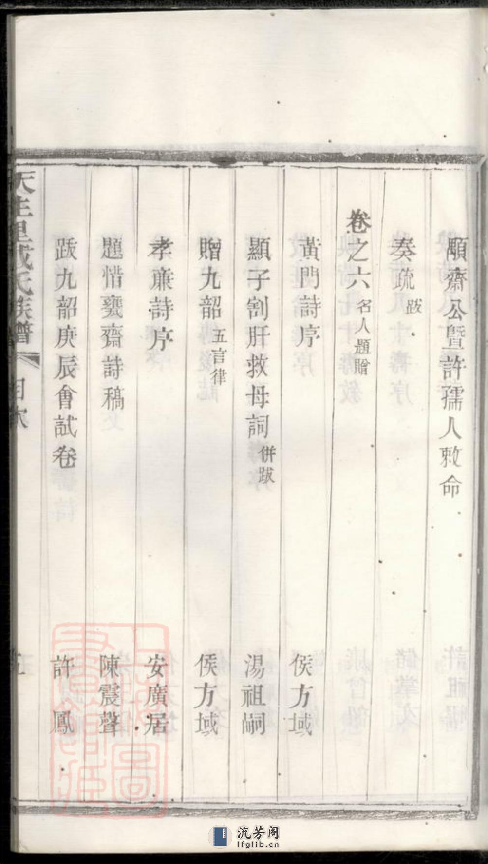 宜兴天生里戴氏族谱：十二卷，首一卷：[江苏宜兴] - 第18页预览图