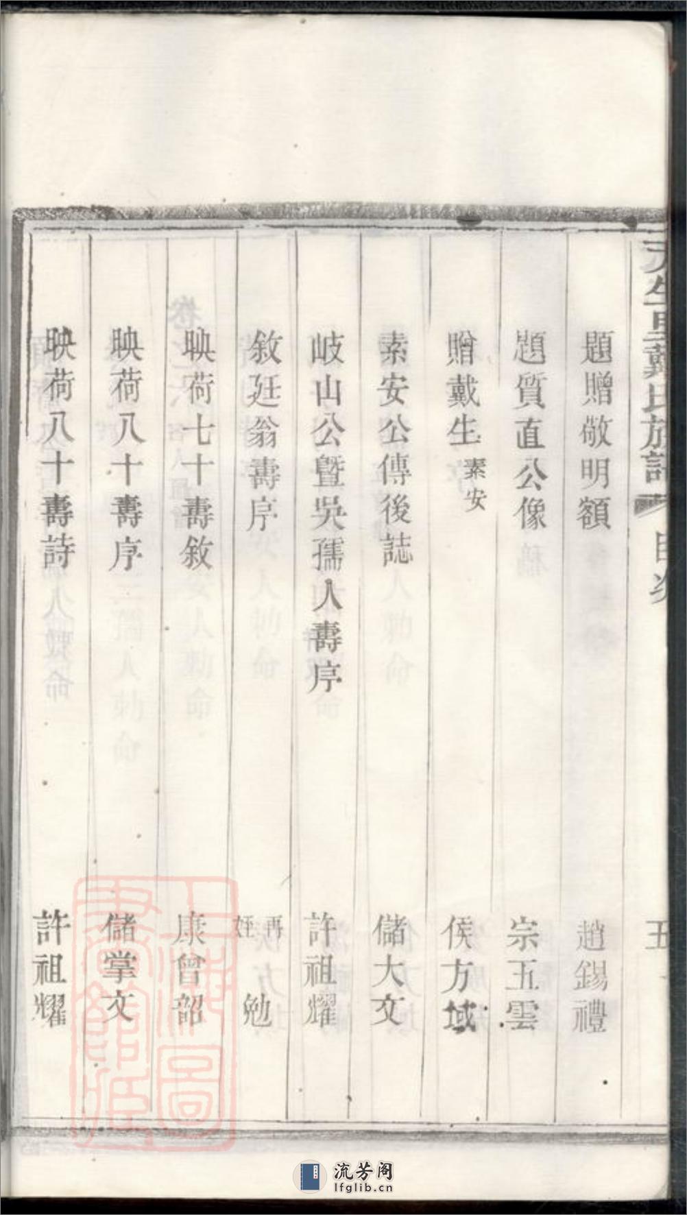宜兴天生里戴氏族谱：十二卷，首一卷：[江苏宜兴] - 第19页预览图