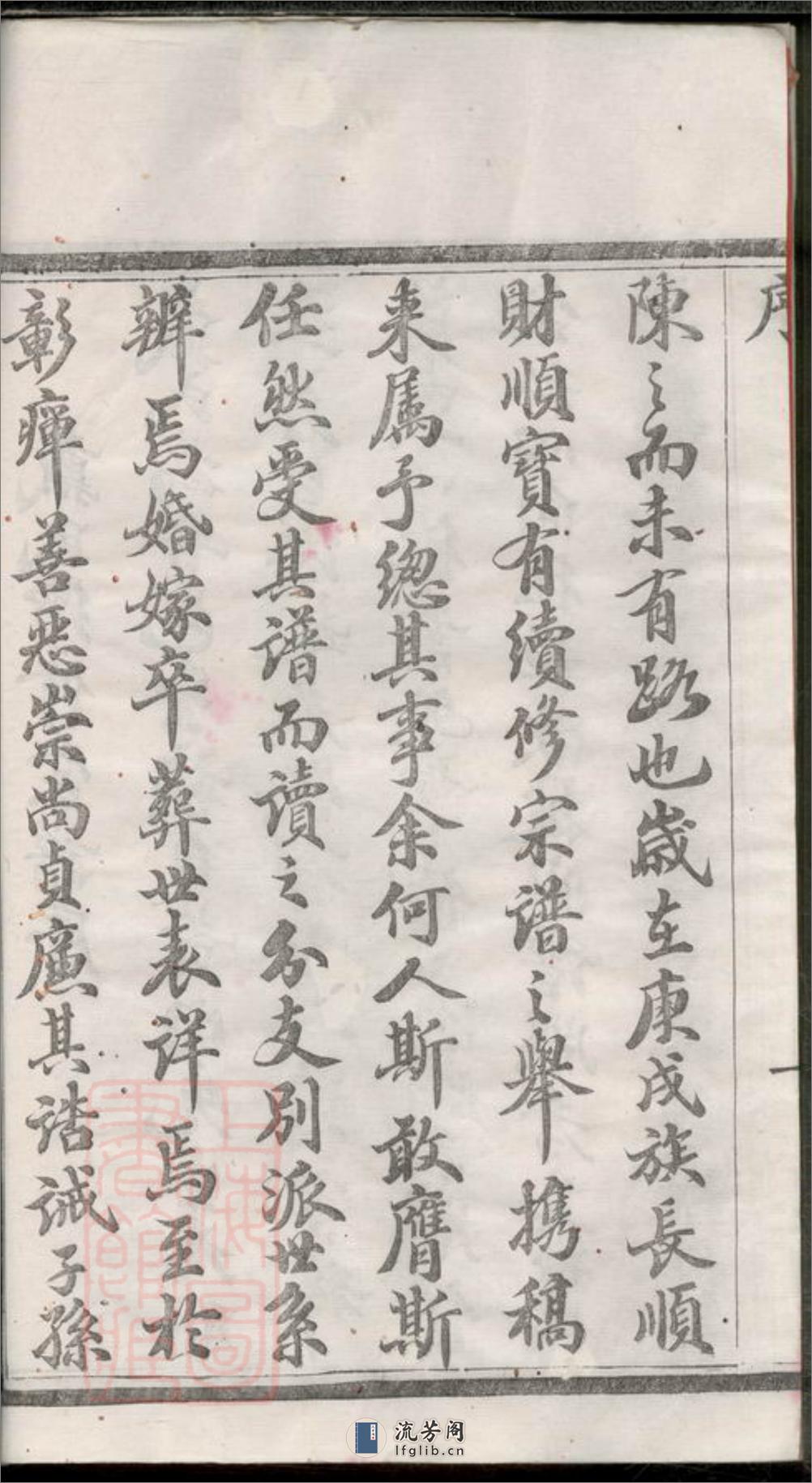 宜兴天生里戴氏族谱：十二卷，首一卷：[江苏宜兴] - 第5页预览图