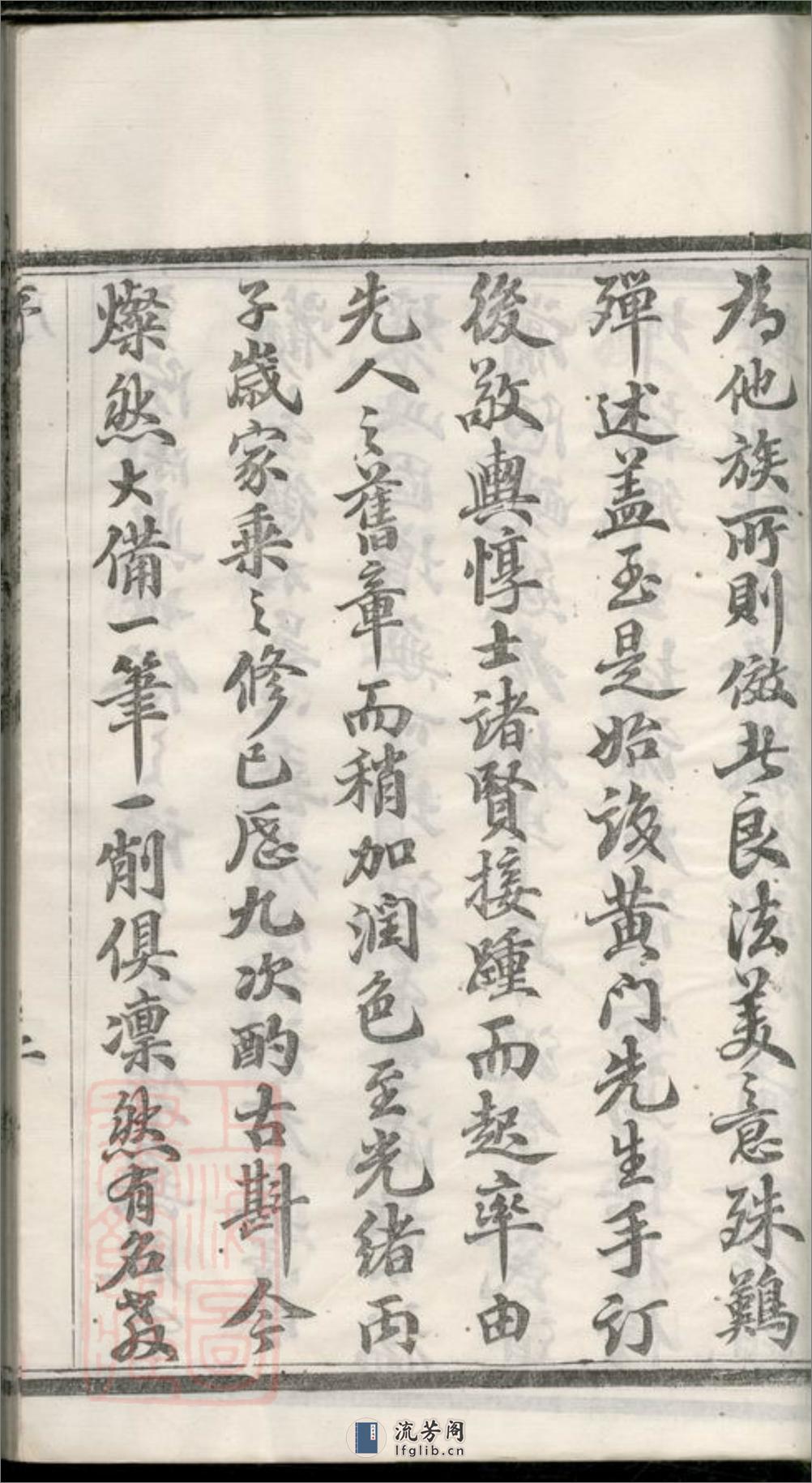 宜兴天生里戴氏族谱：十二卷，首一卷：[江苏宜兴] - 第6页预览图