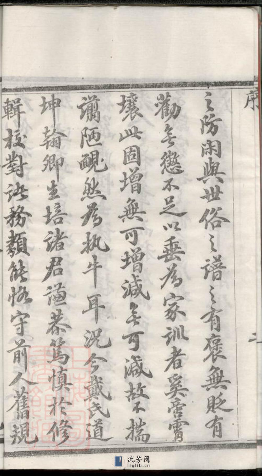 宜兴天生里戴氏族谱：十二卷，首一卷：[江苏宜兴] - 第7页预览图
