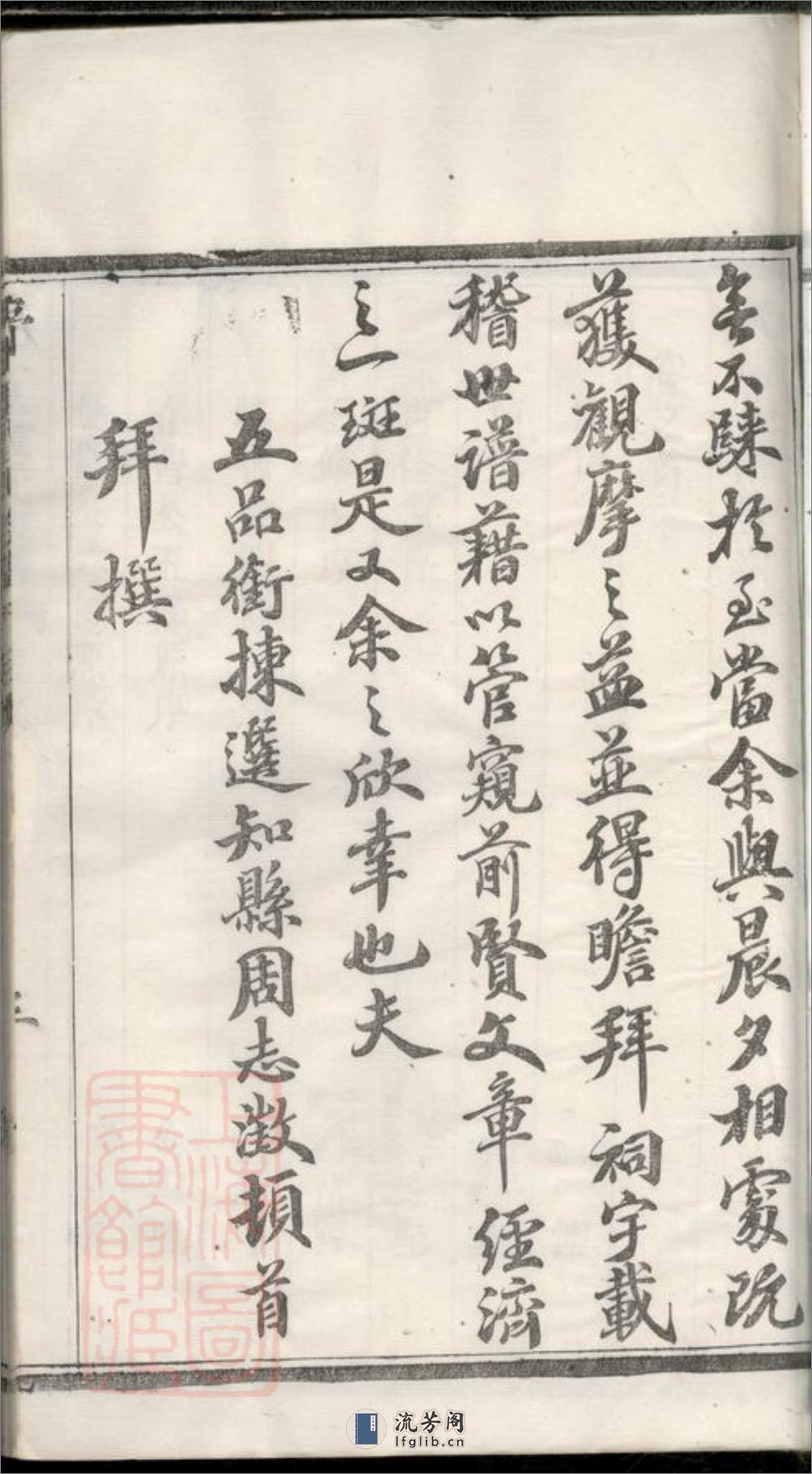 宜兴天生里戴氏族谱：十二卷，首一卷：[江苏宜兴] - 第8页预览图