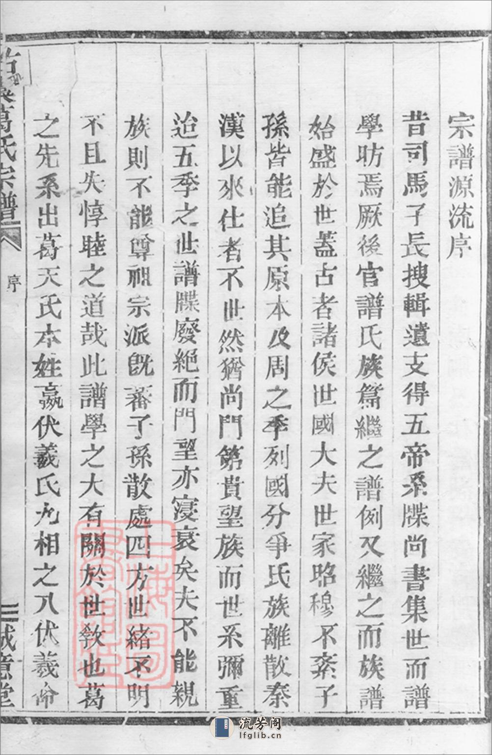 古虞葛氏宗谱：十二集：[上虞] - 第10页预览图