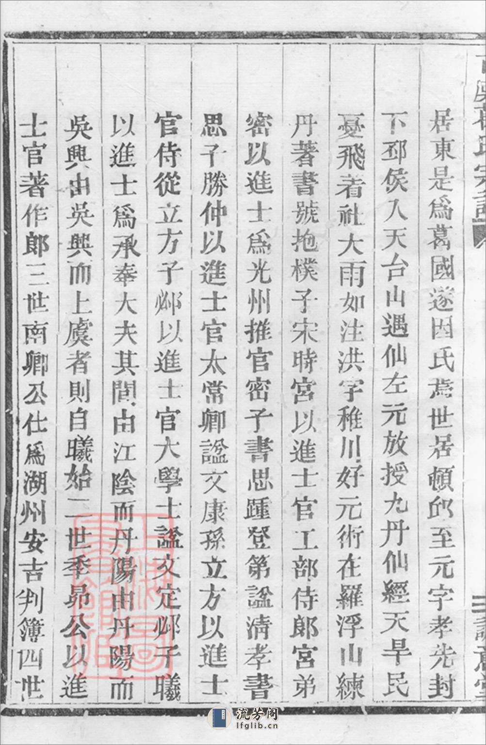 古虞葛氏宗谱：十二集：[上虞] - 第11页预览图