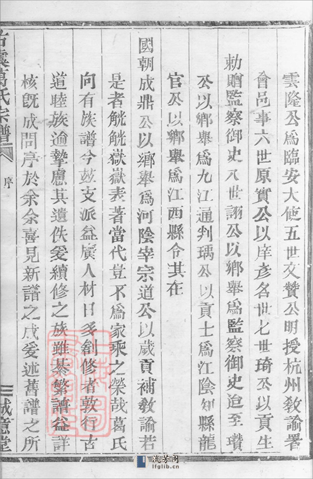 古虞葛氏宗谱：十二集：[上虞] - 第12页预览图