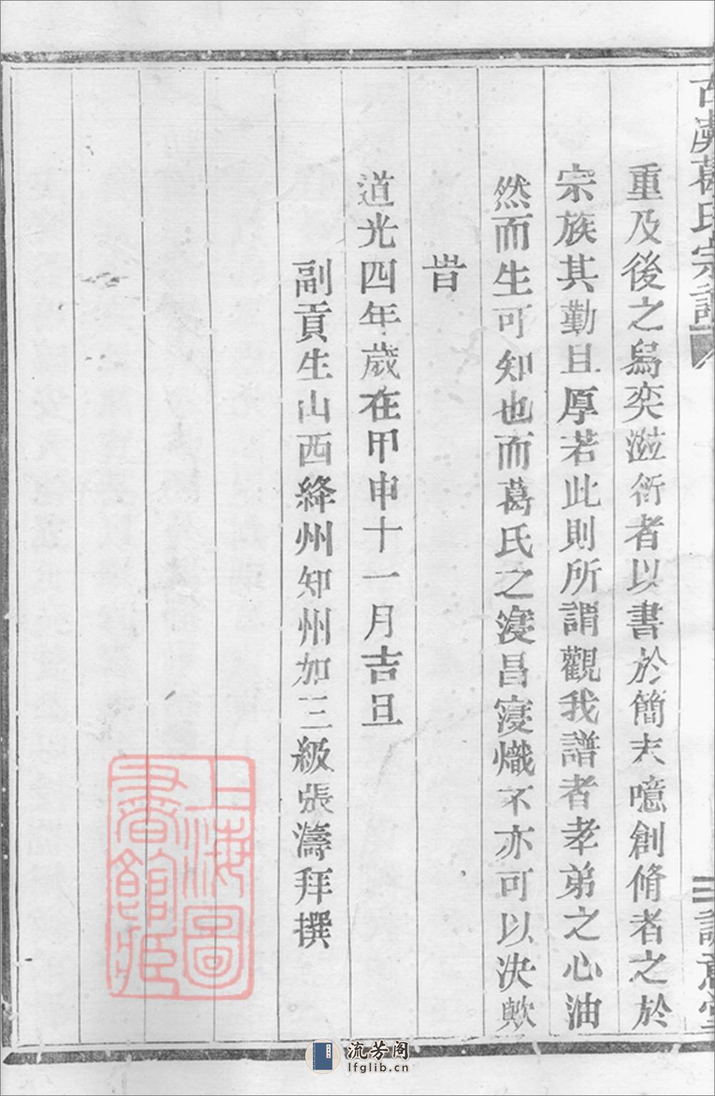 古虞葛氏宗谱：十二集：[上虞] - 第13页预览图